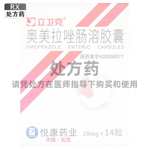 奥美拉唑肠溶胶囊，20mg*14粒，立卫克 商品图0