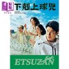 预售 【中商原版】下克上棒球少年 中泽元纪小林虎之介日剧公式纪念书 日文原版 下剋上球児 公式メモリアルブｯク 商品缩略图0