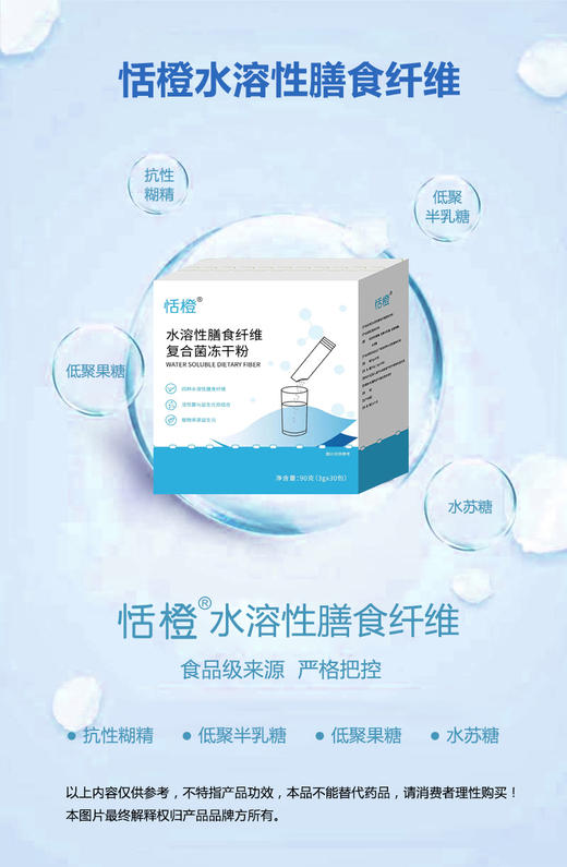 恬橙水溶性膳食纤维复合益生菌冻干粉 商品图1