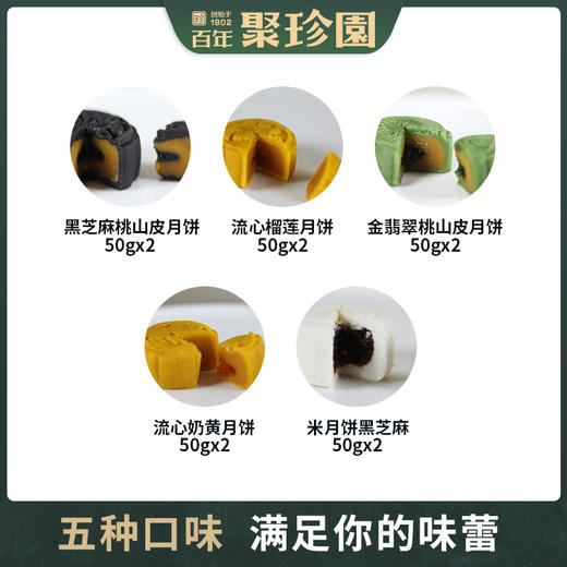 【严选】聚珍园八月十五提篮版中秋月饼礼盒（纯月饼）500g  (厂家直发） 商品图3