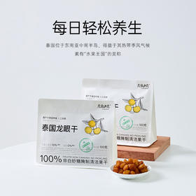 几分之几泰国无核龙眼干100g