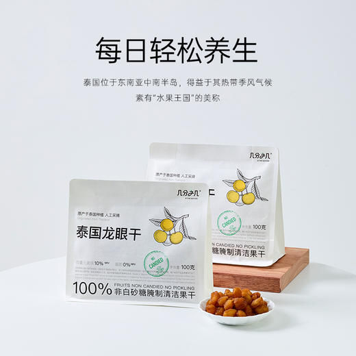 几分之几泰国无核龙眼干100g 商品图0