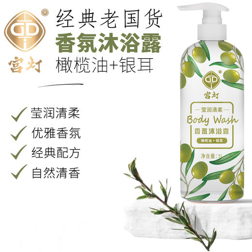 宫灯橄榄油+银耳香氛沐浴露 商品图3