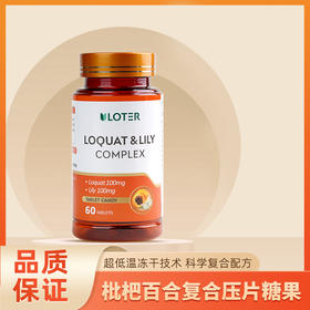 优乐驰枇把百合复合压片糖果1.2克x60片