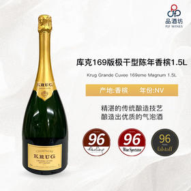 【1.5升】NV Krug Grande Cuvee 169eme Magnum 1.5L  库克169版极干型陈年香槟