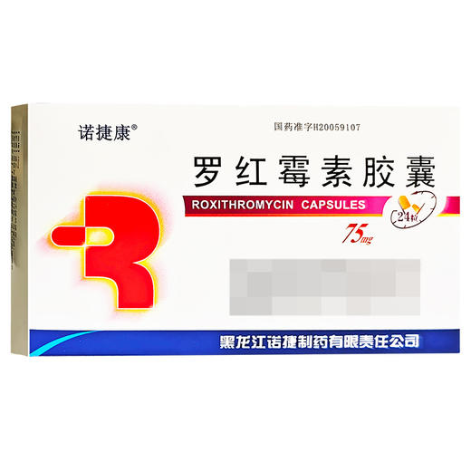 罗红霉素胶囊，75mg*24粒，诺捷康 商品图2