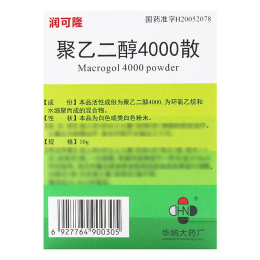 聚乙二醇4000散，10g*10袋，润可隆 商品图3