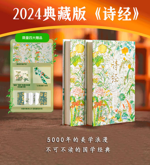 《诗经》精装典藏版（全2册） | 专享奢华赠礼，诗经全注全译全本彩图典藏版 ，中国人的精神家底 商品图3