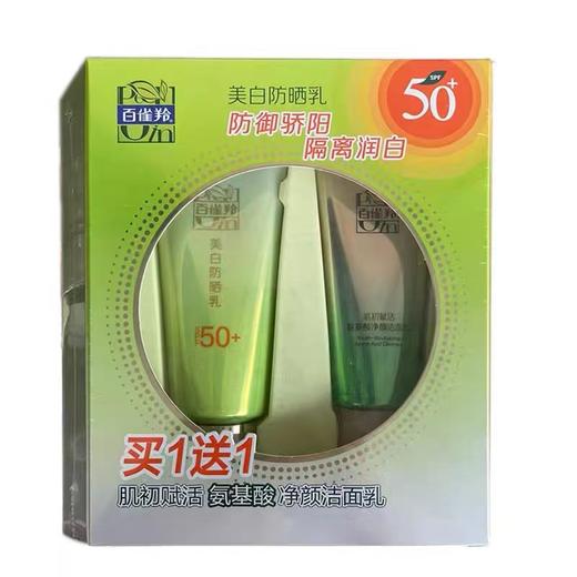 Cg百雀羚美白防晒乳SPF50+60g-25009661 商品图0