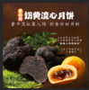 【雅韵中秋】言禧邀明月月饼礼盒(黑松露奶黄流心酥) 商品缩略图2