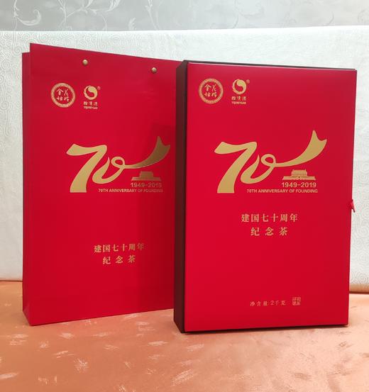 怡清源70周年纪念茶 2kg 商品图3