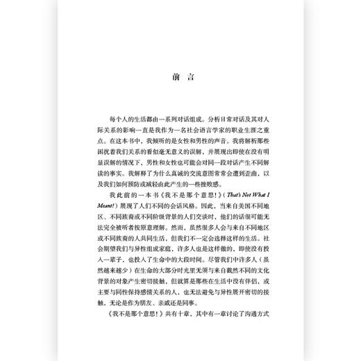 听懂另一半 从沟通差异到弦外之音 两性沟通语言学代表作后浪正版 商品图3