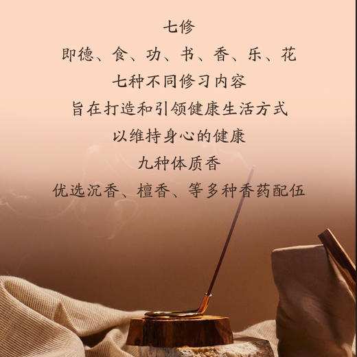 【七修好物】七修九种体质香 迷你版  送礼佳品 商品图1