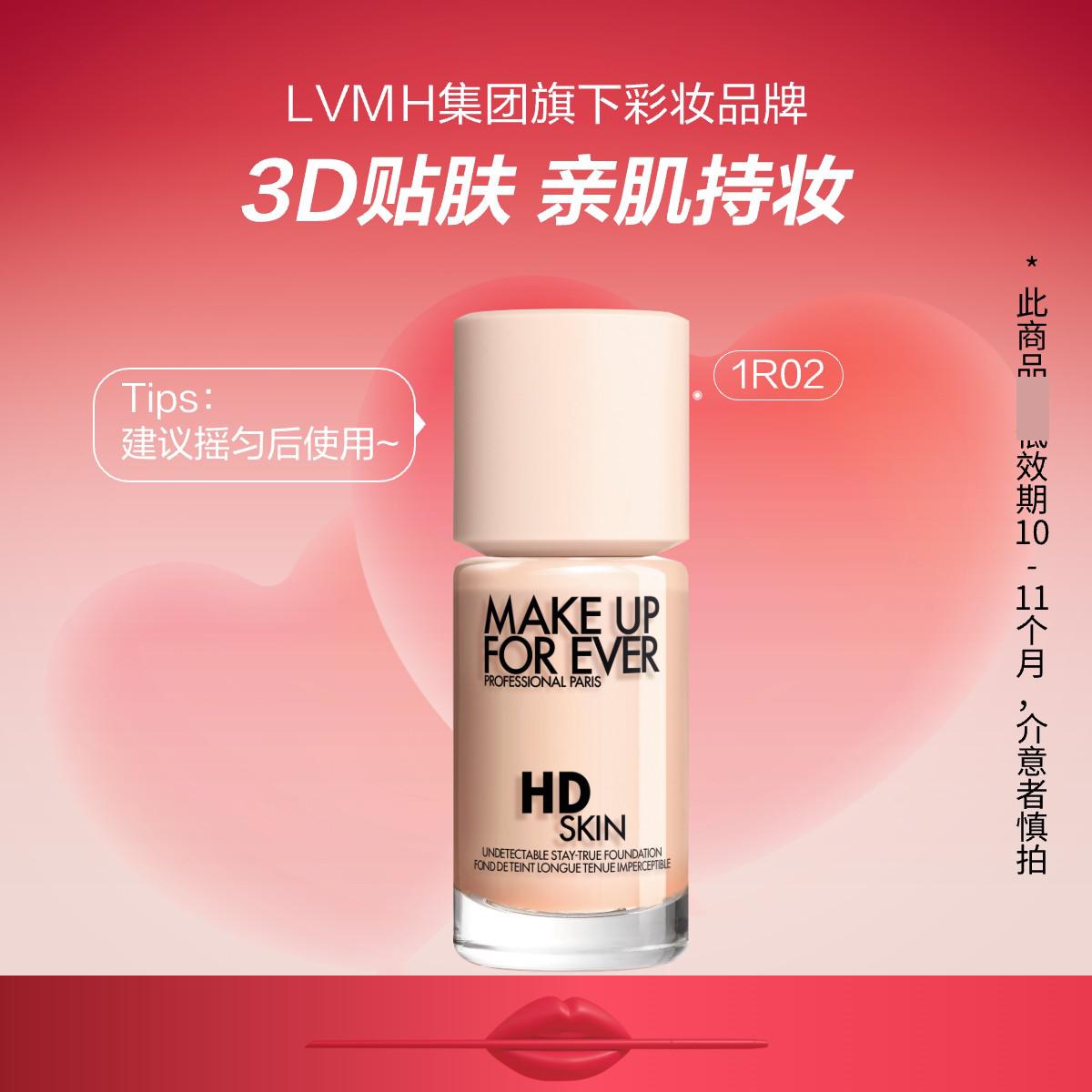 T3548752185165	玫珂菲MAKE UP FOR EVER	【人气爆款】HD高清仿真肌粉底液保湿遮瑕不脱妆轻薄30ml