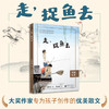 “中国故事”系列丛书 《走，捉鱼去》  刘春龙 / 著 【上贝】 适合10-15岁儿童阅读 商品缩略图1