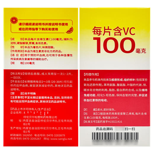 维生素C咀嚼片，100毫克*100片，朗迪 商品图2