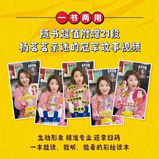 了不起的中国冠军：讲给孩子的奥运故事(杨茗茗) 商品图3