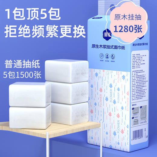 漫花悬挂式抽纸巾 清风原木手帕纸20包30包 商品图0