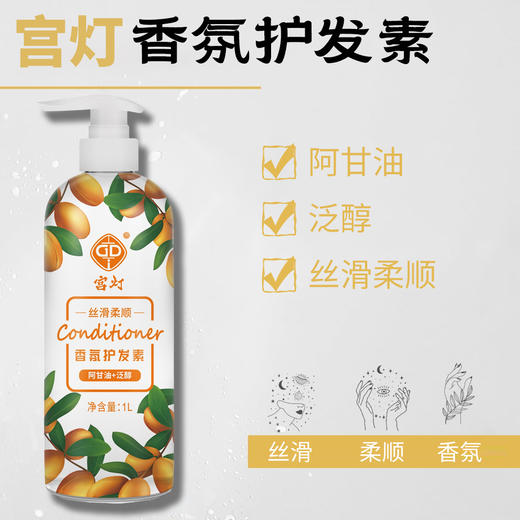 宫灯阿甘油+维生素原B5+泛醇香氛护发素 商品图4