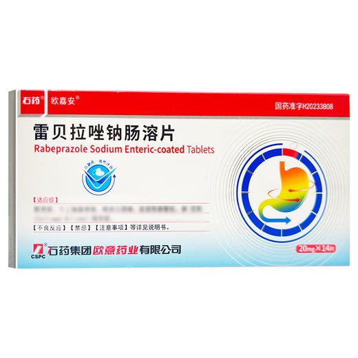 雷贝拉唑钠肠溶片，20mg*14片，欧嘉安 商品图1