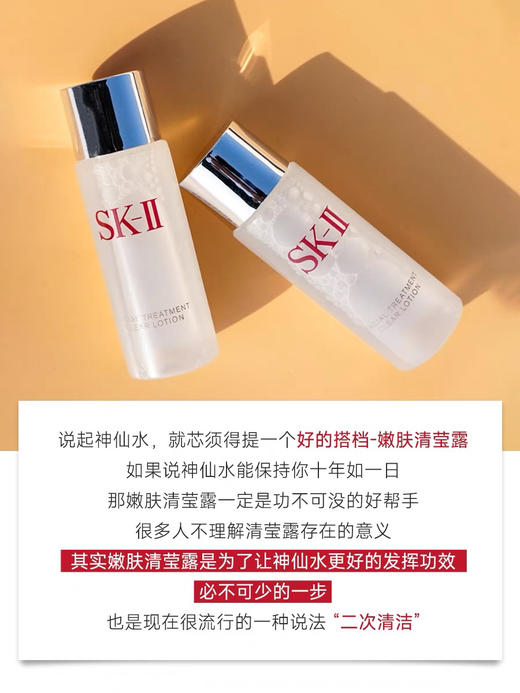 【海关保税直发】【神仙水+清莹露组合】SKII神仙水30ml+SKII清莹露30ml-会员5折 商品图5
