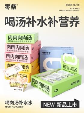 零条宠物零食补水汤包