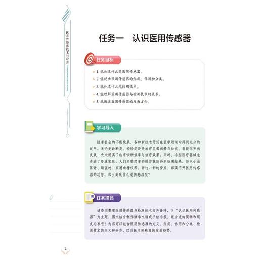 医用传感器技术与应用 商品图3