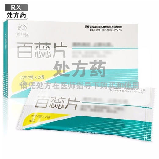 百蕊片，0.4克*12片*2板，仙河制药 商品图0