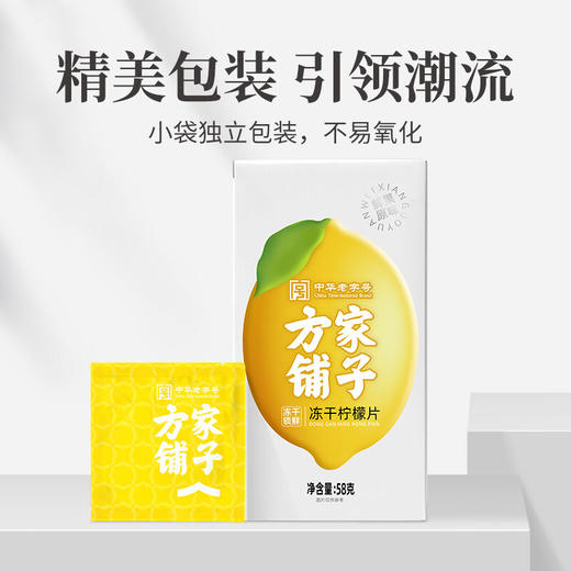 方家铺子  冻干柠檬58g/盒装 商品图3