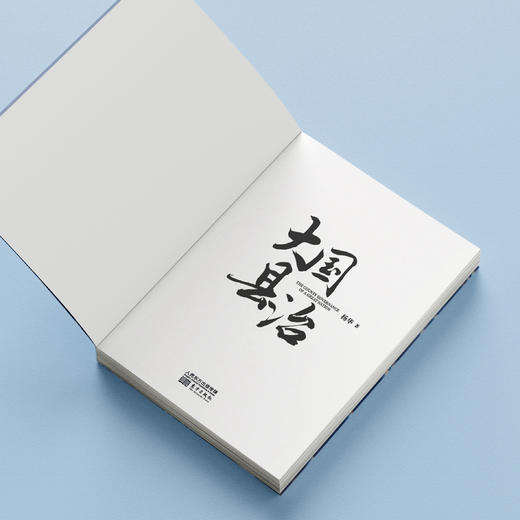 《大国县治》 商品图6