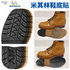 进口鞋底源自米其林SOLES BY MICHELIN进口前掌后跟鞋材LXA009 HXA010 商品缩略图0