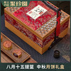 【严选】聚珍园八月十五提篮版中秋月饼礼盒（纯月饼）500g  (厂家直发） 商品缩略图1
