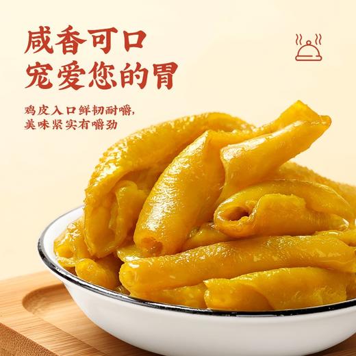 真莊 真庄 盐焗鸡皮传统海盐焗制即食熟食下酒菜网红零食办公室小吃 盐焗/香辣鸡皮200g*1（独立装） 200g 1袋 商品图0