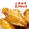 真莊真庄 盐焗鸡中翅广东客家特产盐香鸡翅膀熟食下酒菜零食即食 盐焗鸡中翅200g*1（独立装） 商品缩略图3