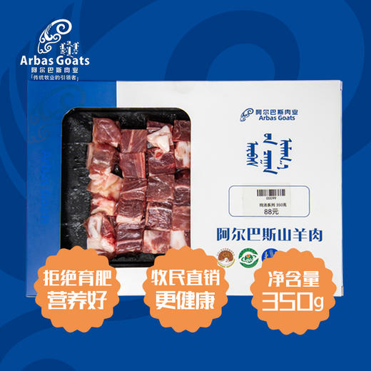 阿尔巴斯 炖汤系列｜带骨小块0.35kg｜盒装 商品图0