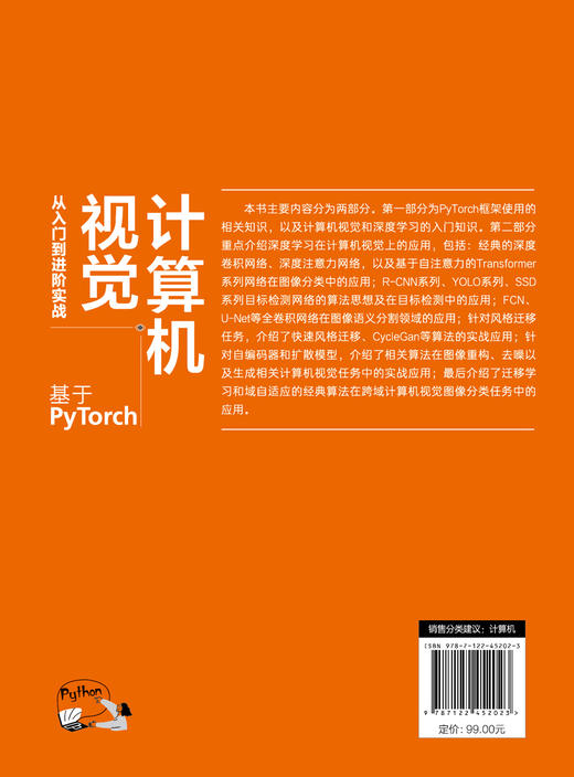 计算机视觉从入门到进阶实战：基于PyTorch 商品图1