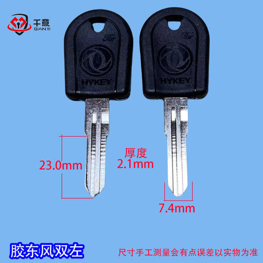 胶东风双左 商品图0