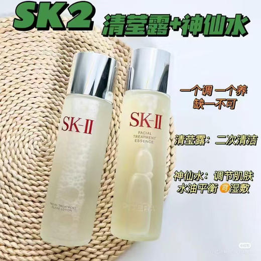【海关保税直发】【神仙水+清莹露组合】SKII神仙水30ml+SKII清莹露30ml-会员5折 商品图1