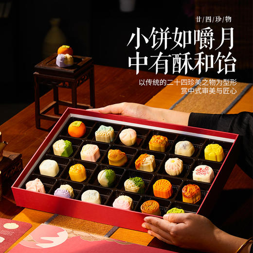 【雅韵中秋】言禧宫廷御礼月饼礼盒（24时节玲珑酥） 商品图2