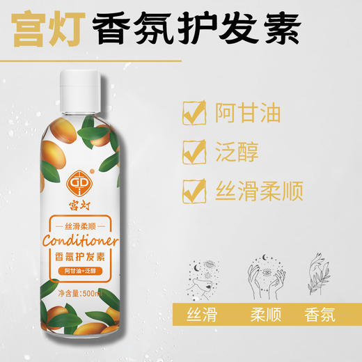 宫灯阿甘油+维生素原B5+泛醇香氛护发素 商品图6