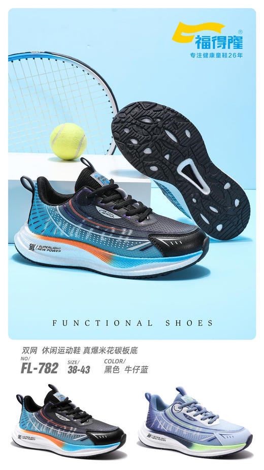 福得隆双网大码782  38—43码 商品图0