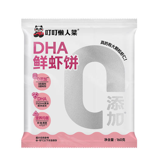 【叮叮懒人菜】果蔬鲜虾饼160g/袋 商品图6