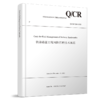 Code for Risk Management of Railway Earthworks  铁路路基工程风险管理技术规范（Q/CR 9245-2020） 商品缩略图0