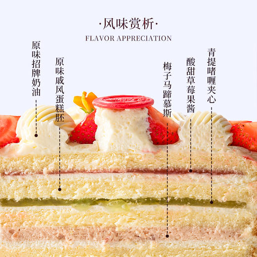 瑞丽之梦--梅子马蹄慕斯青提草莓混合果味生日蛋糕【法式风情 果味清甜】 商品图1