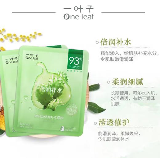 （积分兑换）一叶子嫩刺梨倍润补水面膜 新老包装随机发货-1160 商品图5