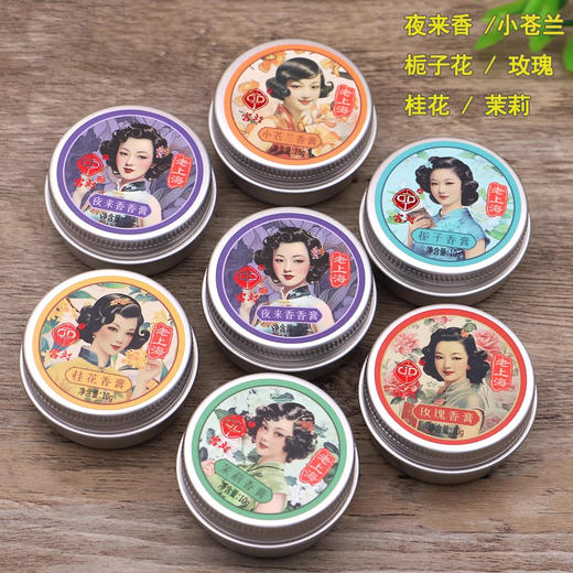 宫灯牌老上海风情香膏10g 商品图0
