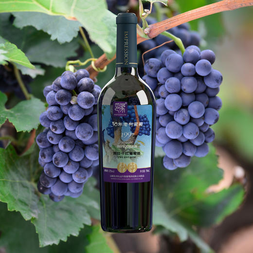 云南印象30年老树西拉干红葡萄酒 750ml 商品图2