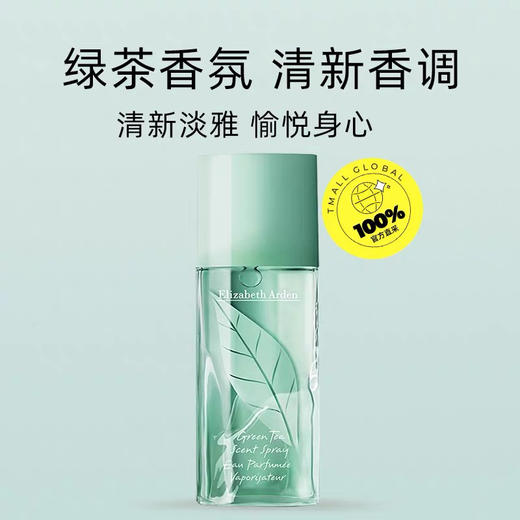 【海关保税直发】伊丽莎白雅顿绿茶香水-持久淡香香氛清新-30ml-50ml-会员5折 商品图2