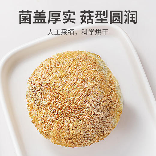 方家铺子  猴头菇158g/袋装 商品图2