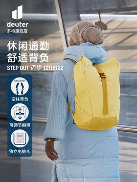 德国多特deuter进口迈步StepOut城市通勤简约纯色电脑双肩包22L